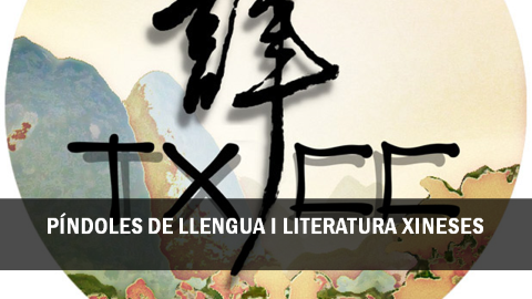 Píndoles de llengua i literatura xineses